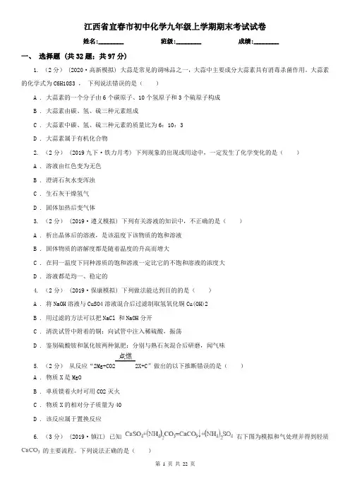 江西省宜春市初中化学九年级上学期期末考试试卷