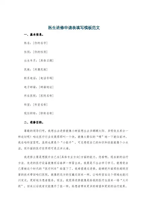 医生进修申请表填写模板范文