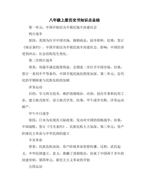 八年级上册历史书知识点总结
