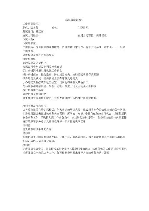 (店铺管理)2020年便利店员工培训教材