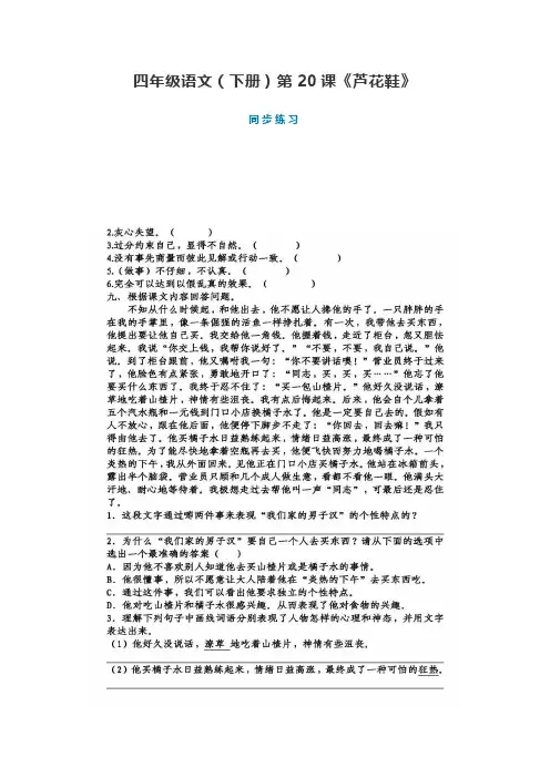 四年级语文(下册)第20课《芦花鞋》 同步练习及答案