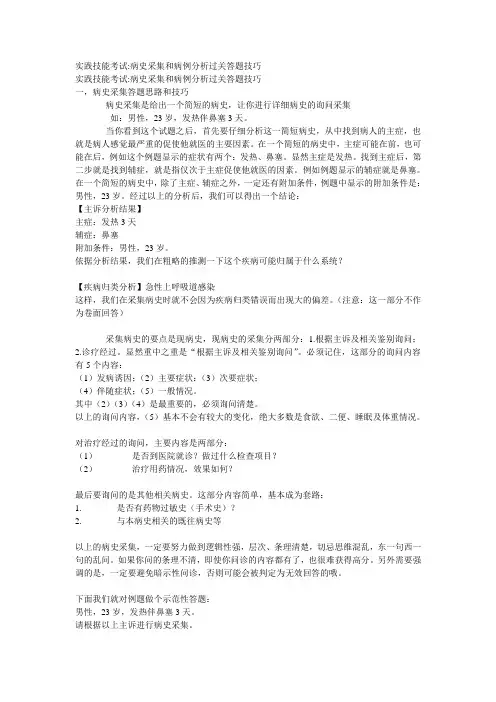 病史采集和病例分析