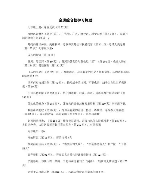 全册综合性学习梳理