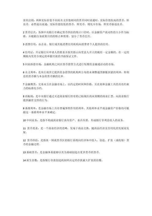 金融学答案(名词解释+简答题)