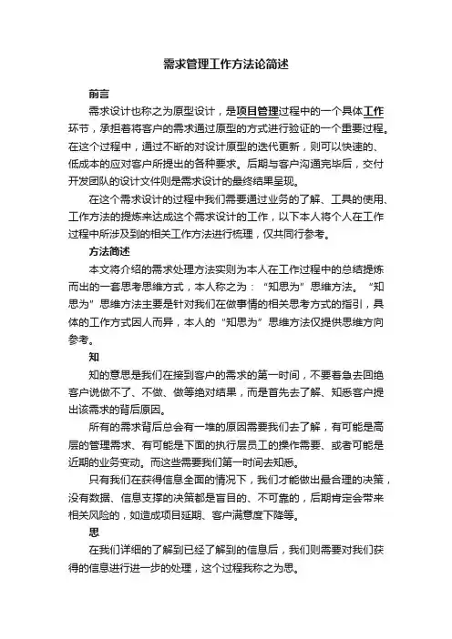 需求管理工作方法论简述
