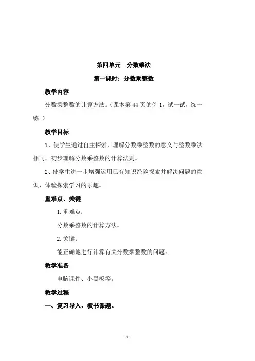 最新冀教版五年级数学下册《第一课时：分数乘整数》教学设计