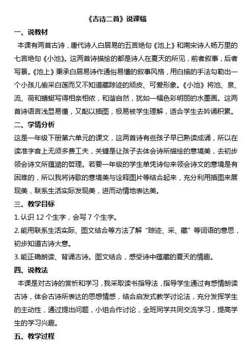 部编版语文 一年级下册 说课稿 第六单元