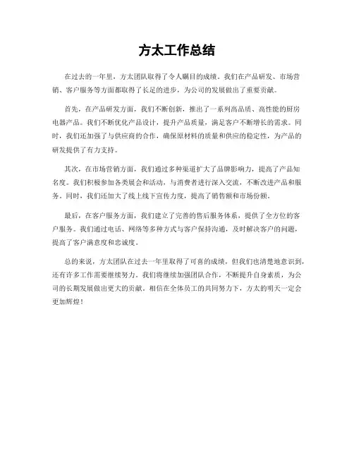 方太工作总结