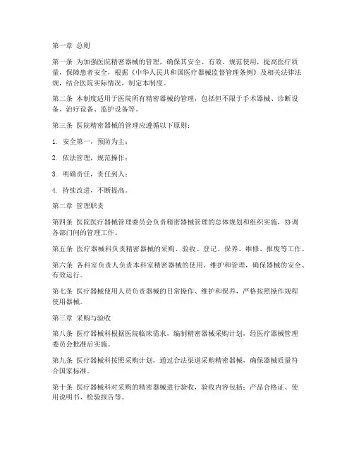 医院精密器械的管理制度
