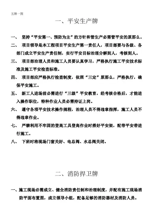 最新施工现场五牌一图