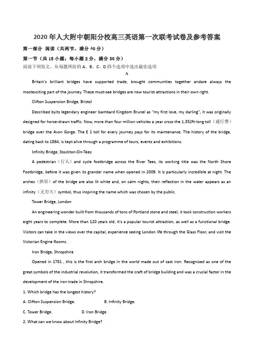 2020年人大附中朝阳分校高三英语第一次联考试卷及参考答案