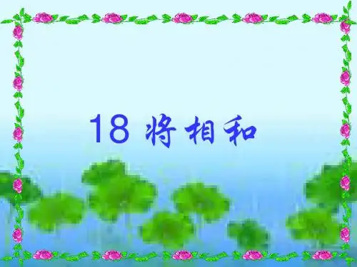 最新人教版五年级语文下册第五单元精品课件PPT