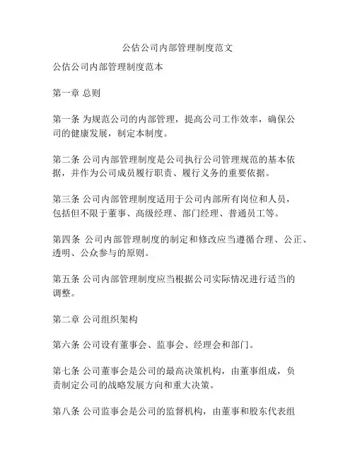 公估公司内部管理制度范文