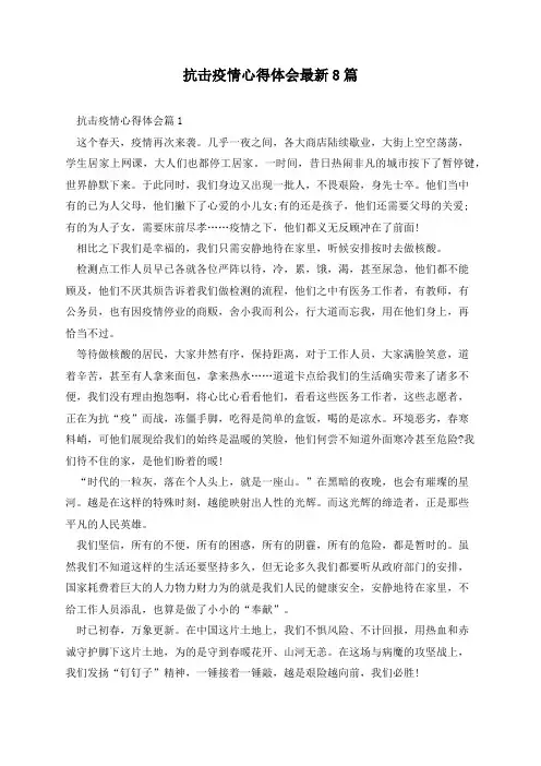 抗击疫情心得体会最新8篇