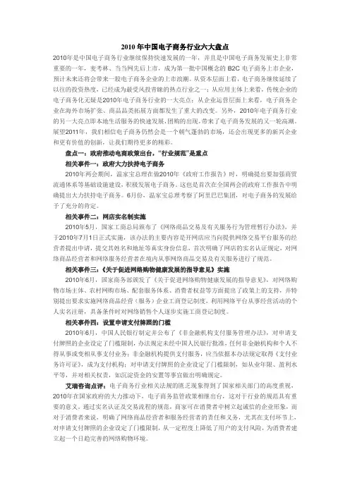 2010年中国电子商务行业六大盘点