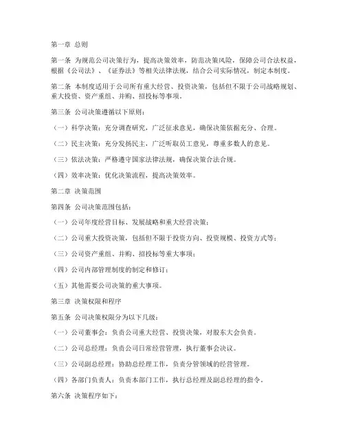 公司决策流程管理制度