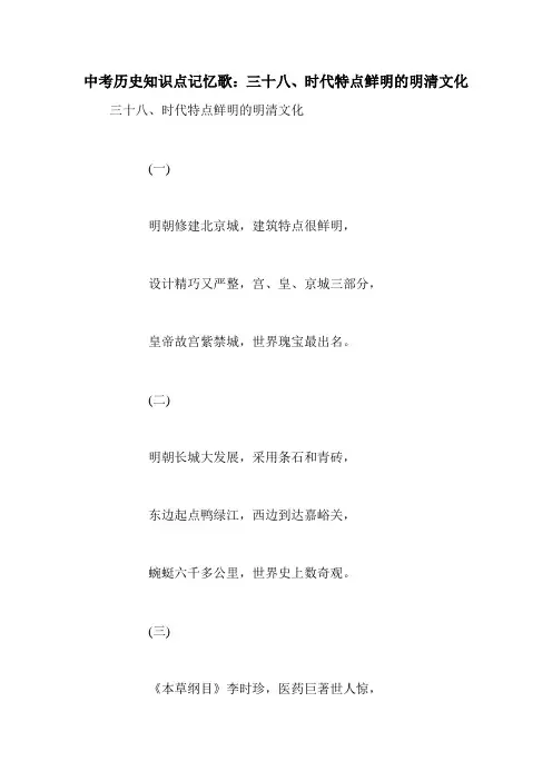 中考历史知识点记忆歌：三十八、时代特点鲜明的明清文化
