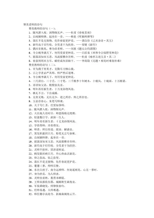 赞美老师的诗句150句