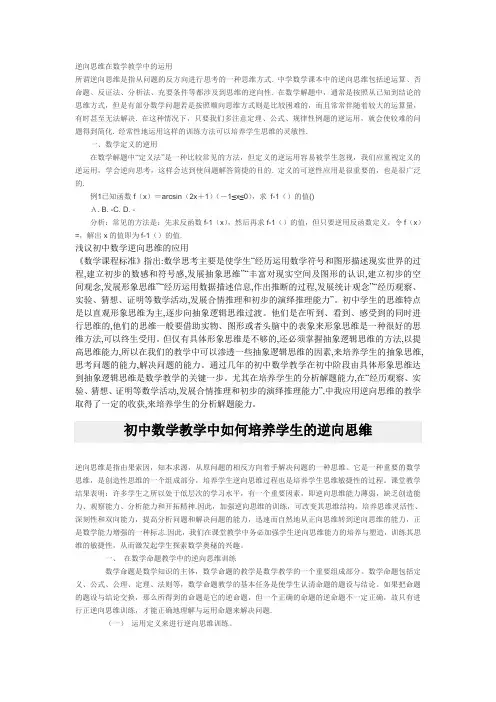 逆向思维在数学教学中的运用
