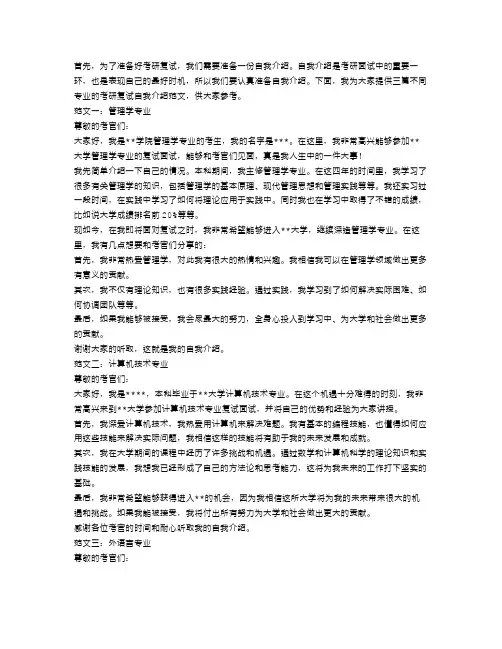 考研专业复试自我介绍范文3篇