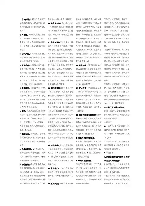 财政学重点