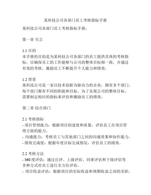 某科技公司各部门员工考核指标手册