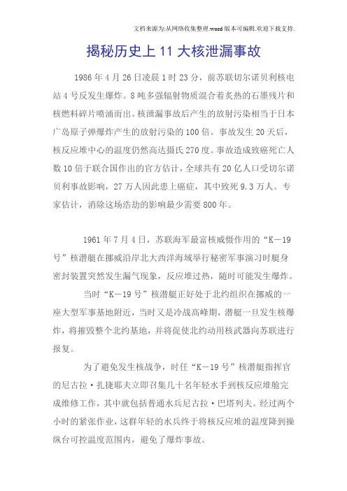 历史上的11大核危机