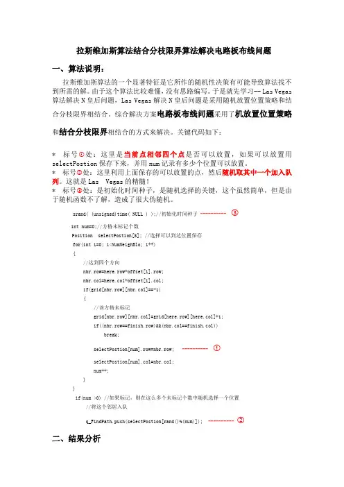 拉斯维加斯算法结合分枝限界算法解决电路板布线问题