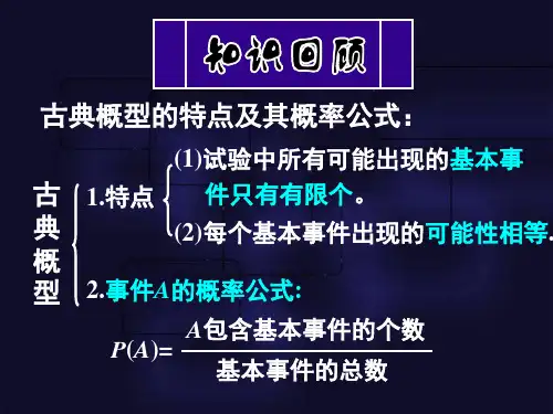 《几何概型》课件