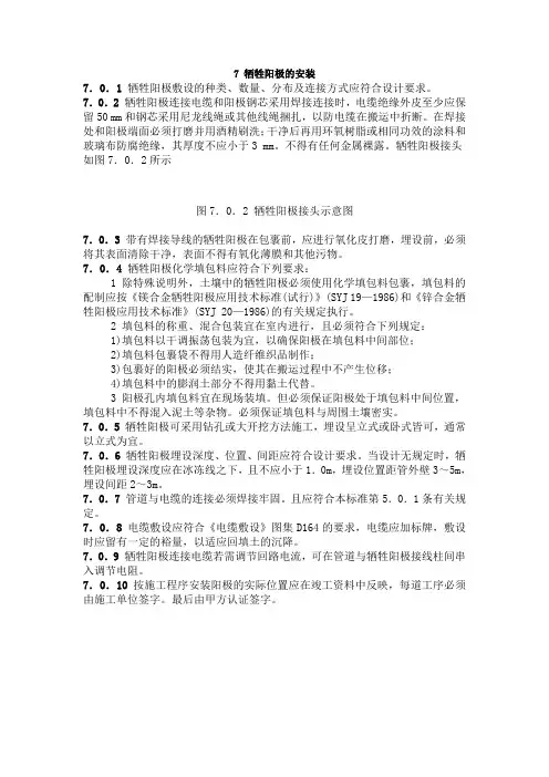 7 牺牲阳极的安装