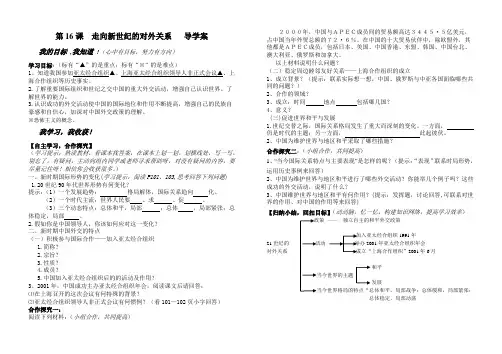 八年级历史(下)16课走向新世纪的对外关系导学案