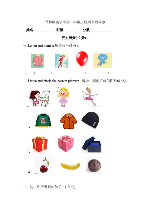 译林版小学英语一年级上册期末测试卷(含听力+答案解析)