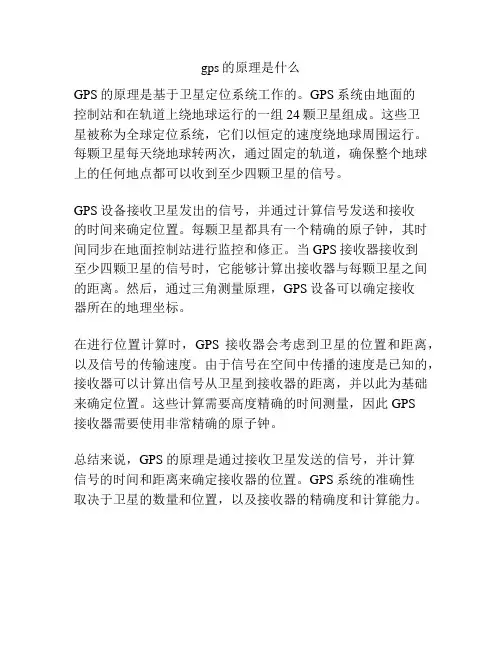 gps的原理是什么