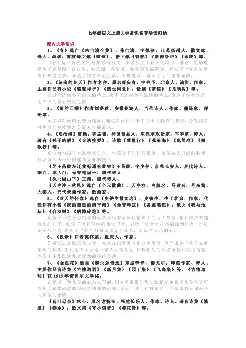 七年级语文上册(2016部编版)文学常识名著导读归纳