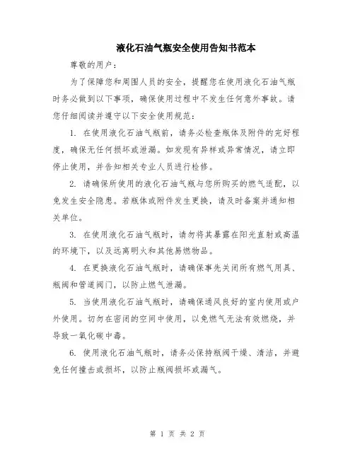 液化石油气瓶安全使用告知书范本