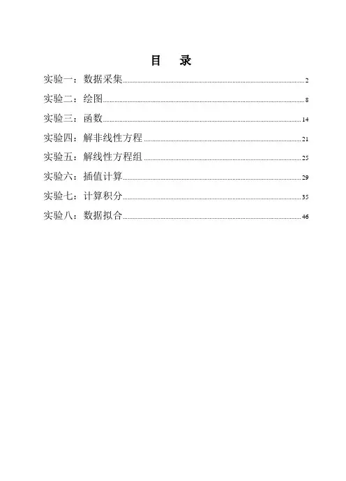 计算机在生命科学中应用MATLAB