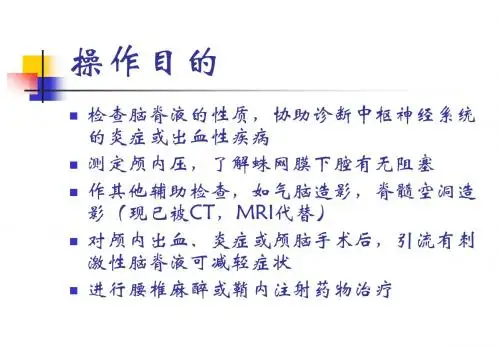 腰椎穿刺术