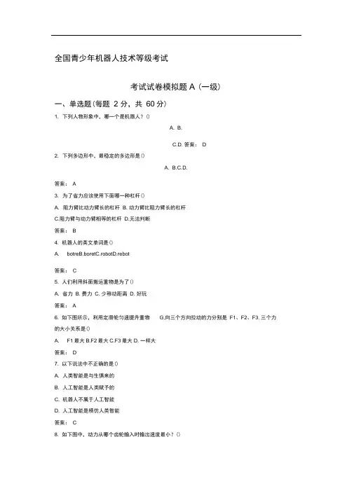 一级理论模拟题A卷
