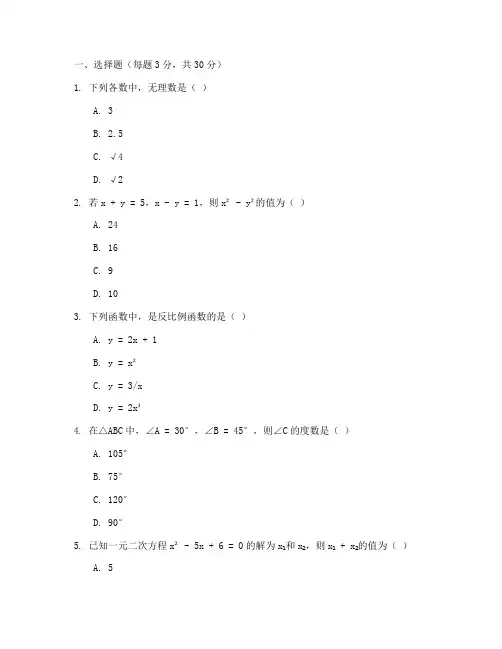数学初三试卷含答案