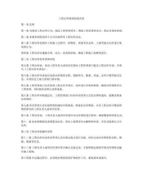 工程出库规章制度内容