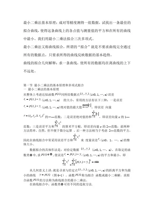 最小二乘法