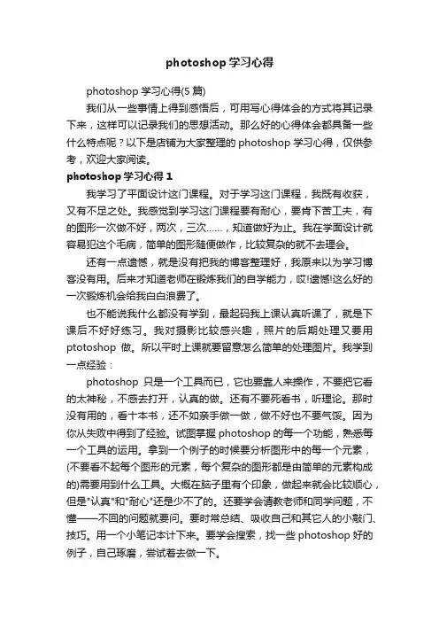 photoshop学习心得