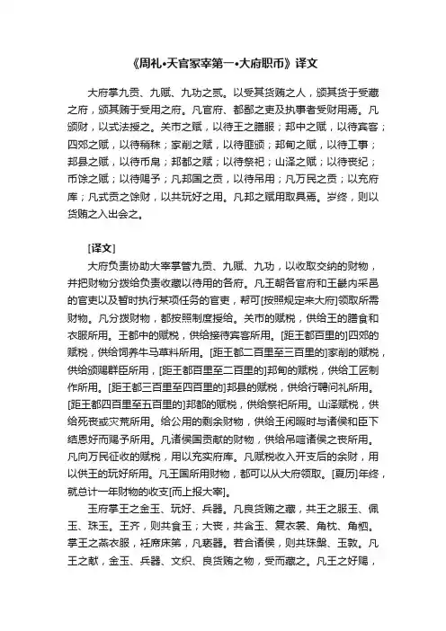 《周礼·天官冢宰第一·大府职币》译文