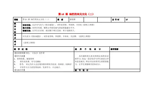 七年级历史下册第二单元第14课灿烂的宋元文化(二)教案新人教版