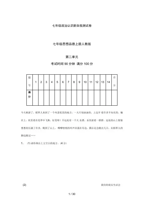 七级政治认识新自我测试题