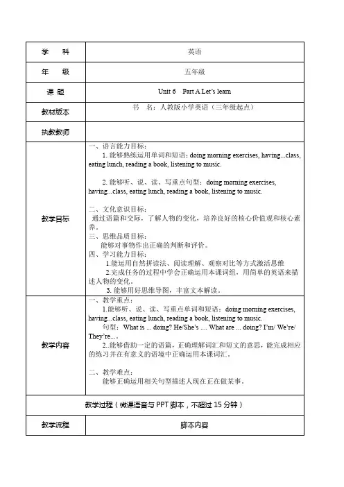 Unit6Workquietly!PartALet'slearn(教案)人教PEP版英语五年级下册