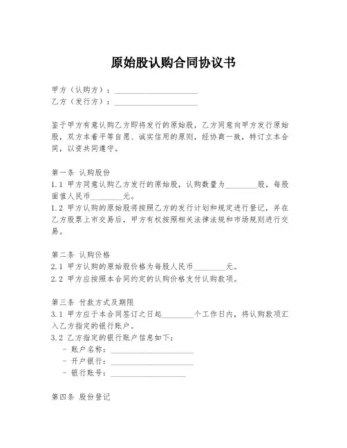 原始股认购合同协议书