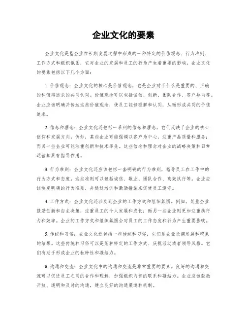 企业文化的要素