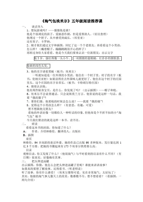 《淘气包埃米尔》
