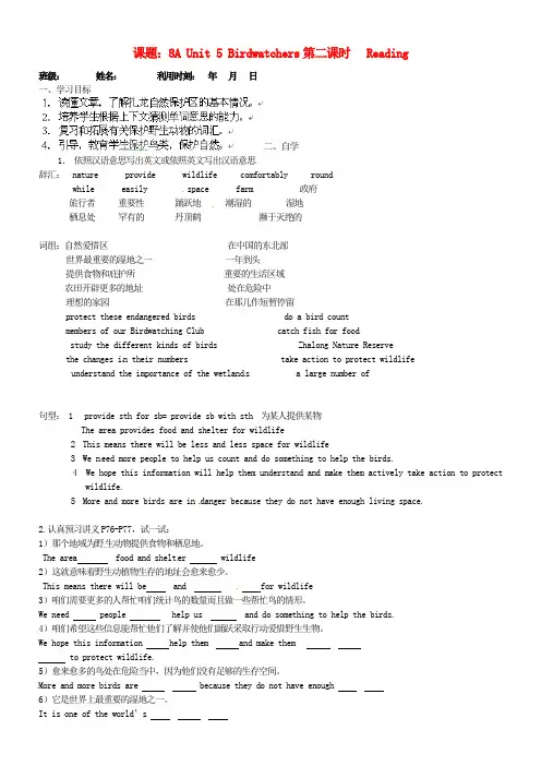 八年级英语上册8AUnit5Birdwatchers第二课时Reading学案无答案牛津版
